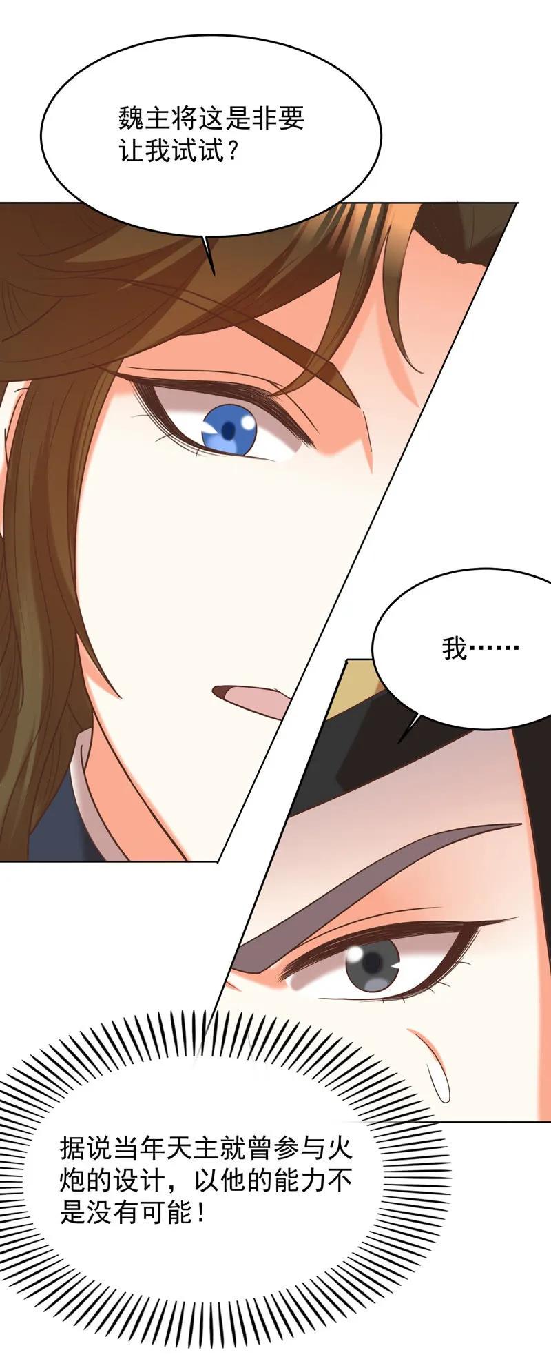 《王爷爱上“公公”》不准羞辱我娘！ 第3页