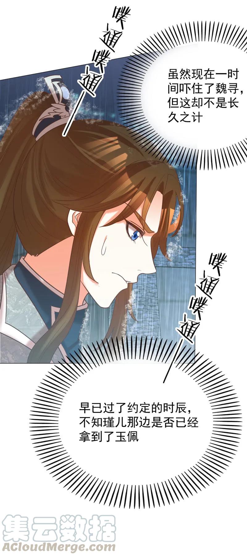 《王爷爱上“公公”》不准羞辱我娘！ 第4页