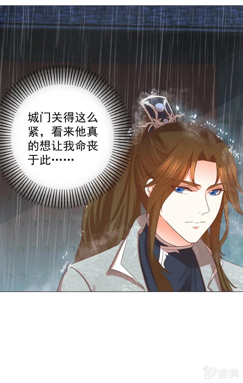 《王爷爱上“公公”》不准羞辱我娘！ 第5页