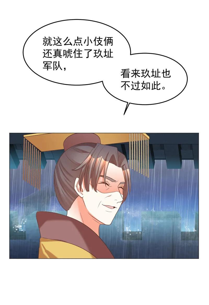 《王爷爱上“公公”》不准羞辱我娘！ 第6页