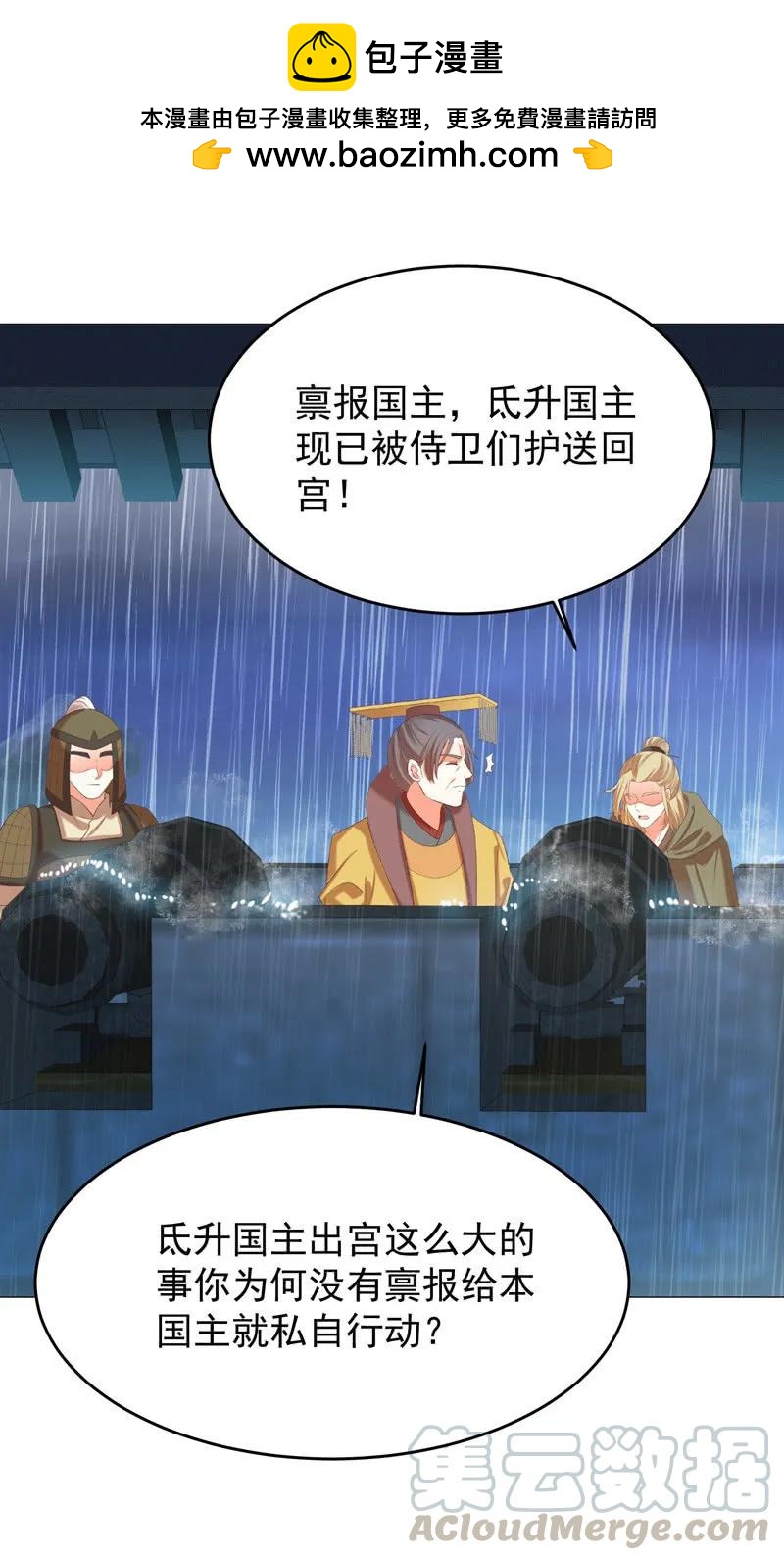 《王爷爱上“公公”》不准羞辱我娘！ 第7页