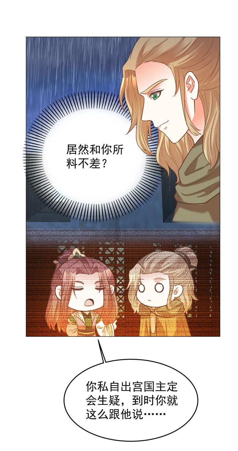 《王爷爱上“公公”》不准羞辱我娘！ 第8页