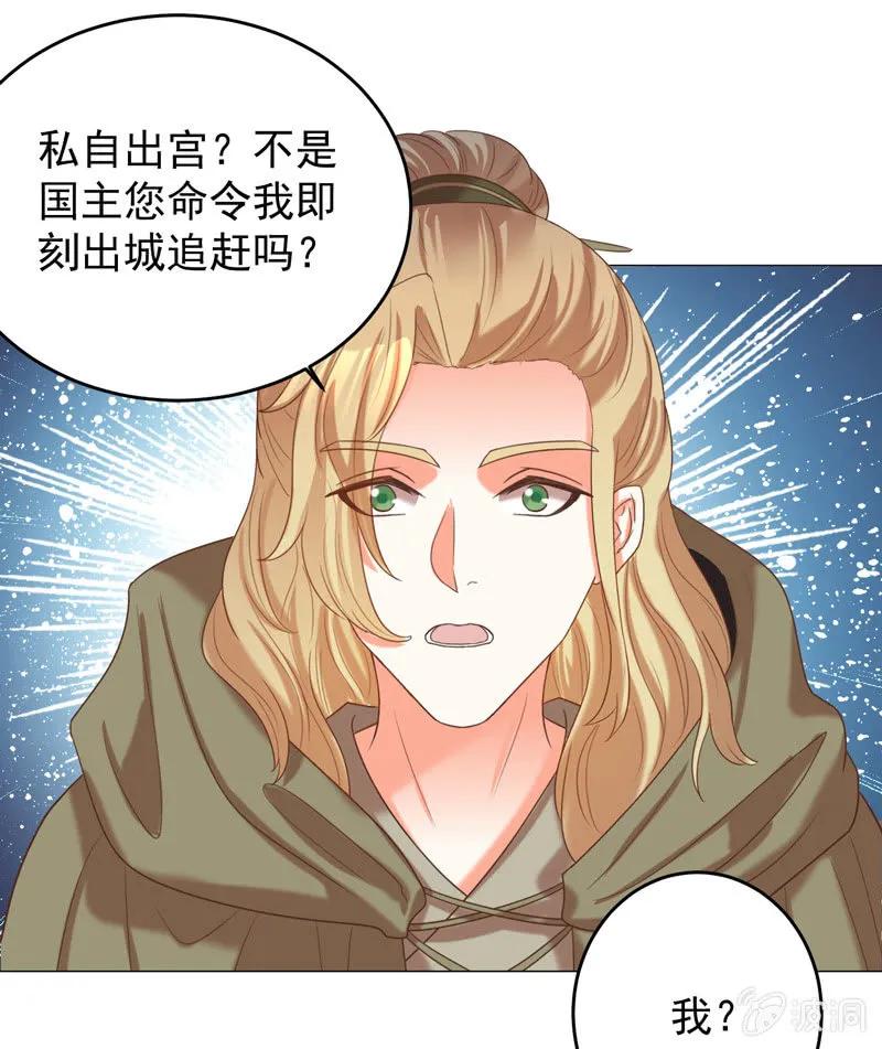 《王爷爱上“公公”》不准羞辱我娘！ 第9页