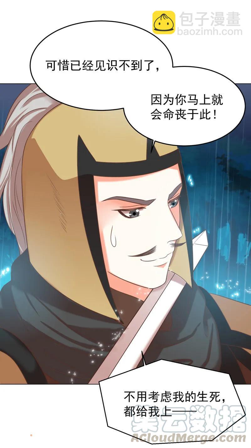 《王爷爱上“公公”》求爹爹放梁知落一命 第16页