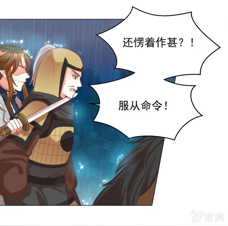 《王爷爱上“公公”》求爹爹放梁知落一命 第21页