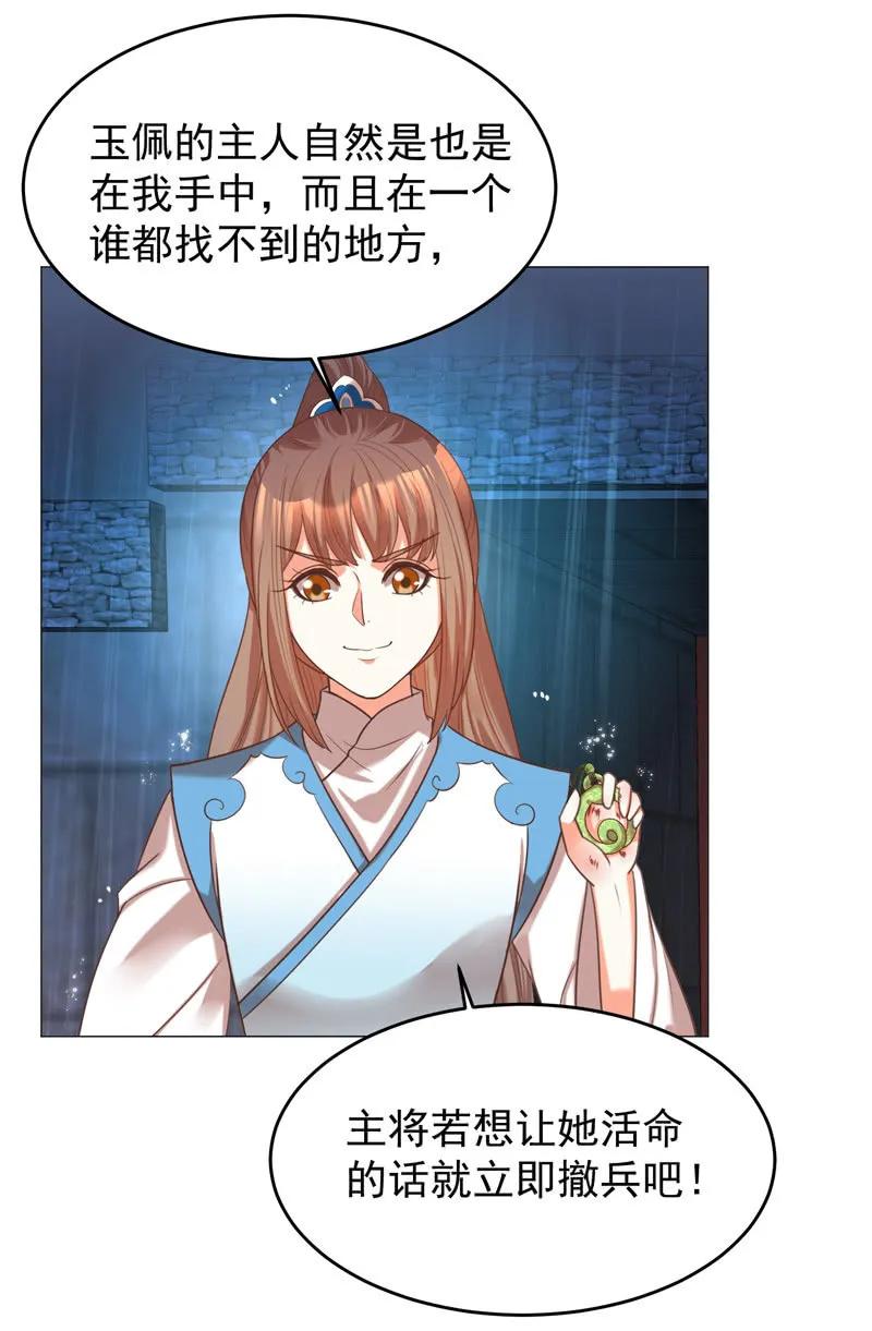 《王爷爱上“公公”》求爹爹放梁知落一命 第26页