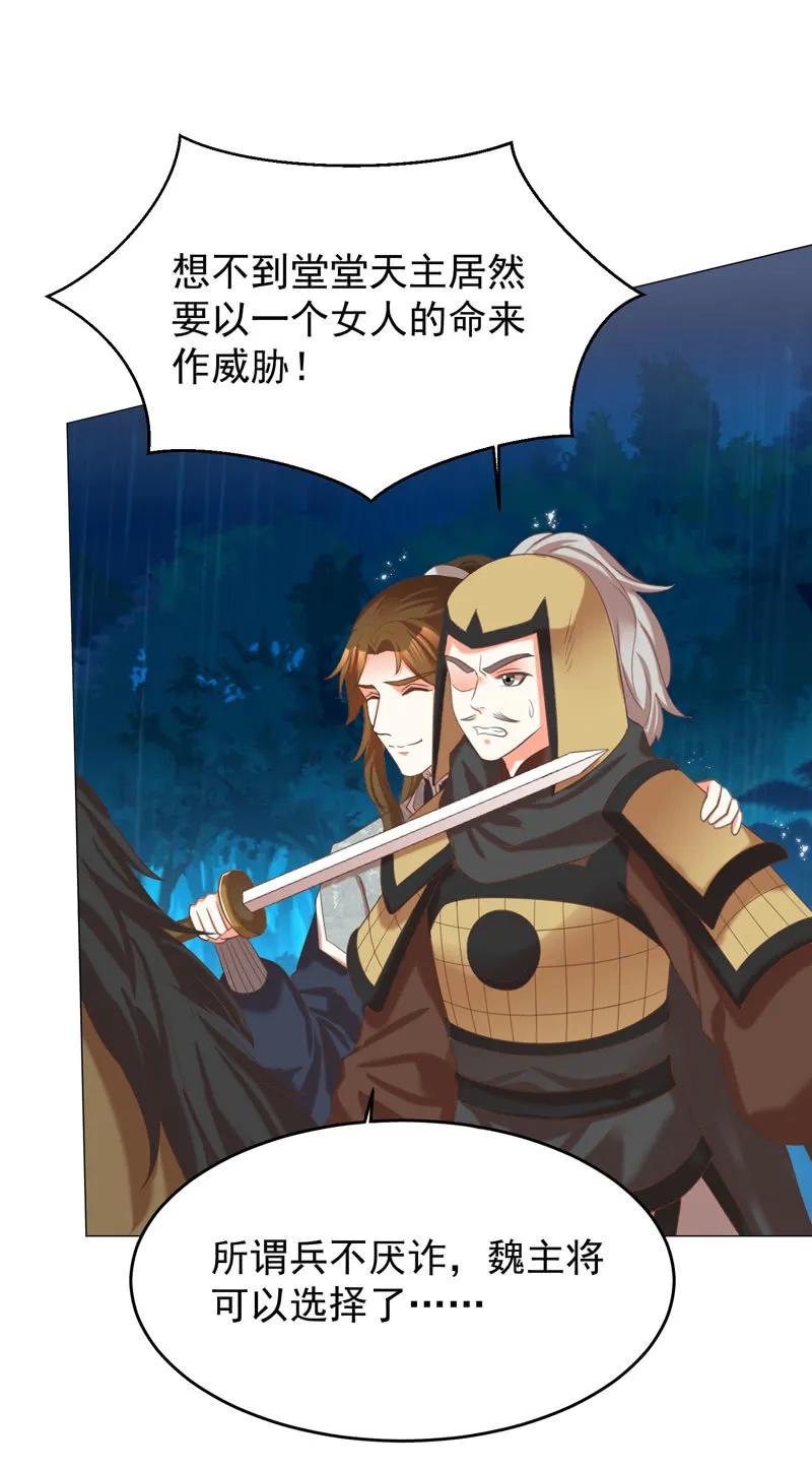 《王爷爱上“公公”》求爹爹放梁知落一命 第27页