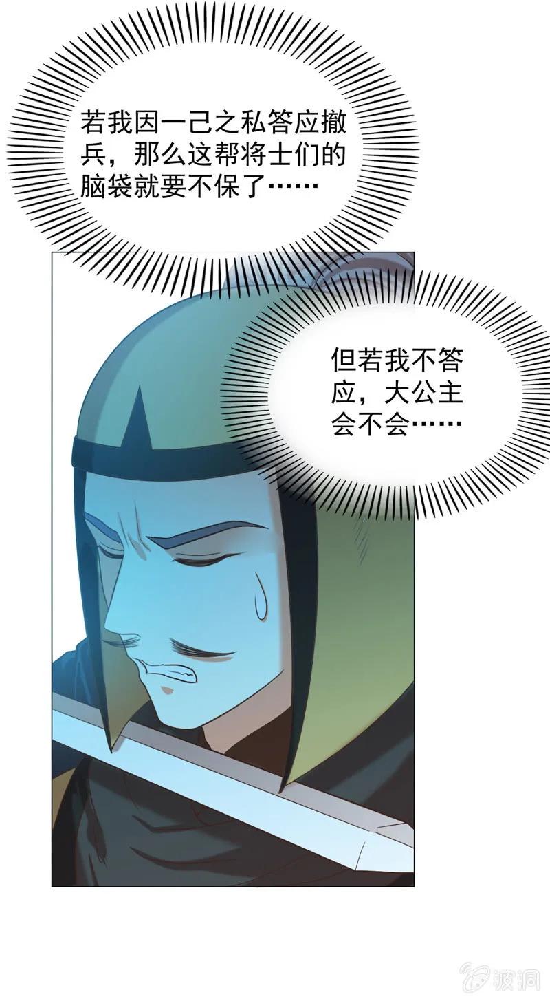 《王爷爱上“公公”》求爹爹放梁知落一命 第29页