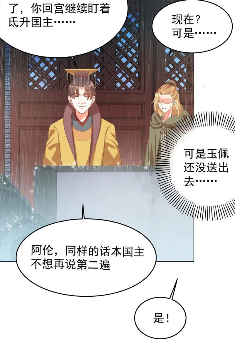 《王爷爱上“公公”》求爹爹放梁知落一命 第3页