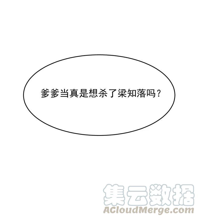《王爷爱上“公公”》求爹爹放梁知落一命 第4页