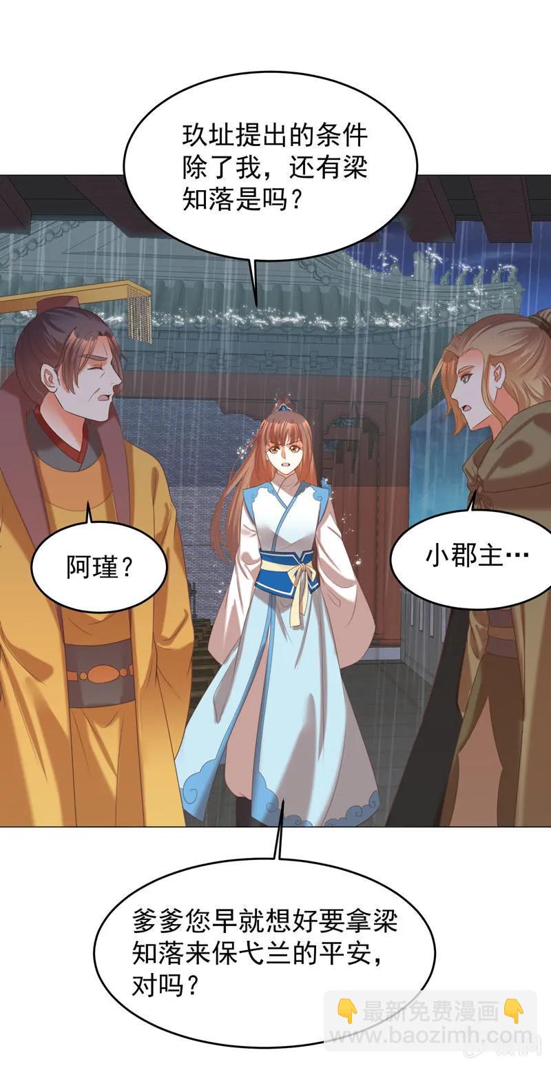 《王爷爱上“公公”》求爹爹放梁知落一命 第5页