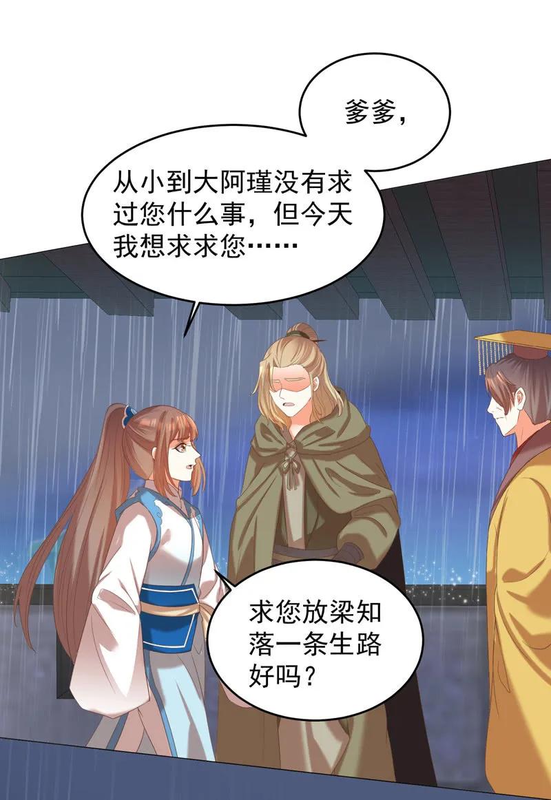 《王爷爱上“公公”》求爹爹放梁知落一命 第6页