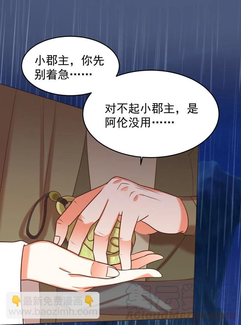 《王爷爱上“公公”》求爹爹放梁知落一命 第7页