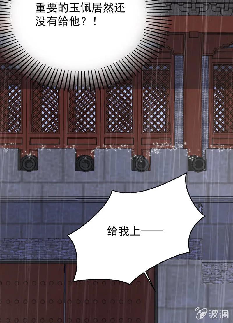 《王爷爱上“公公”》求爹爹放梁知落一命 第9页