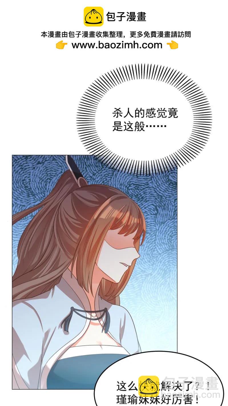 《王爷爱上“公公”》第一次杀人的感觉 第16页