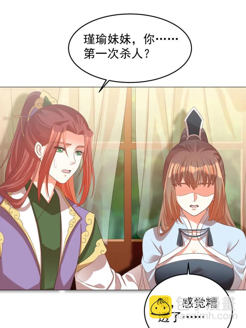 《王爷爱上“公公”》第一次杀人的感觉 第19页
