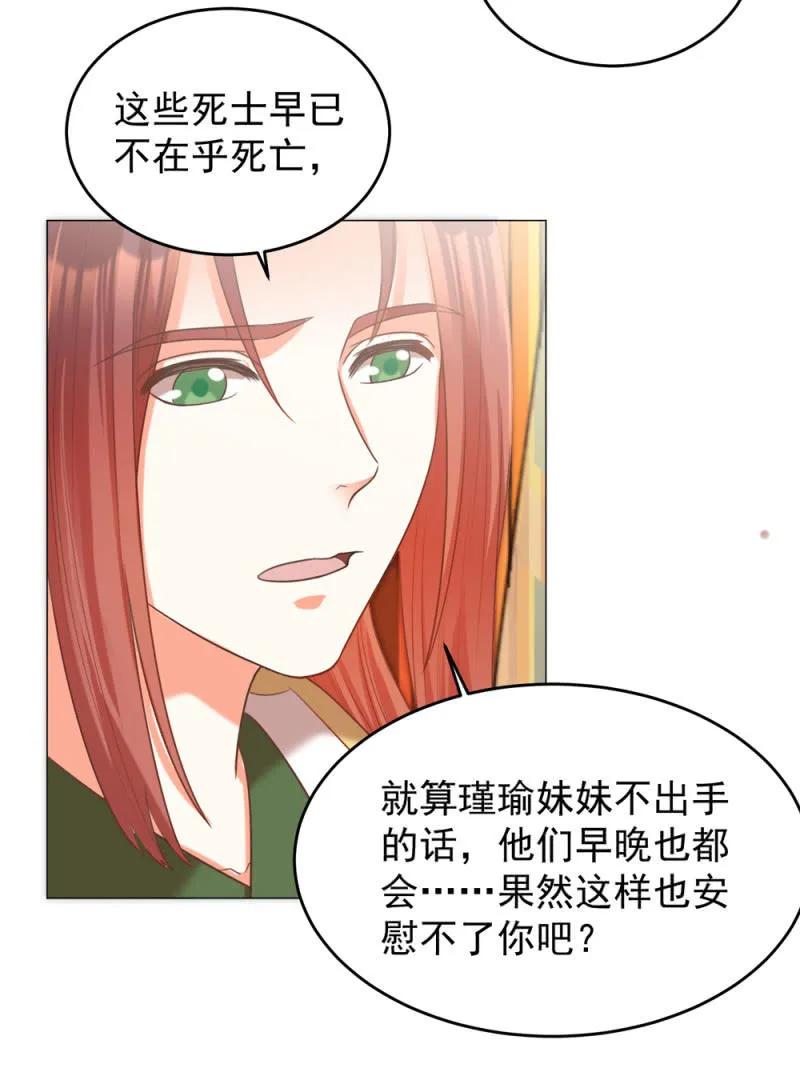 《王爷爱上“公公”》第一次杀人的感觉 第20页