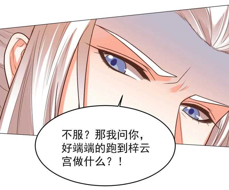 《王爷爱上“公公”》教训好色之徒 第15页