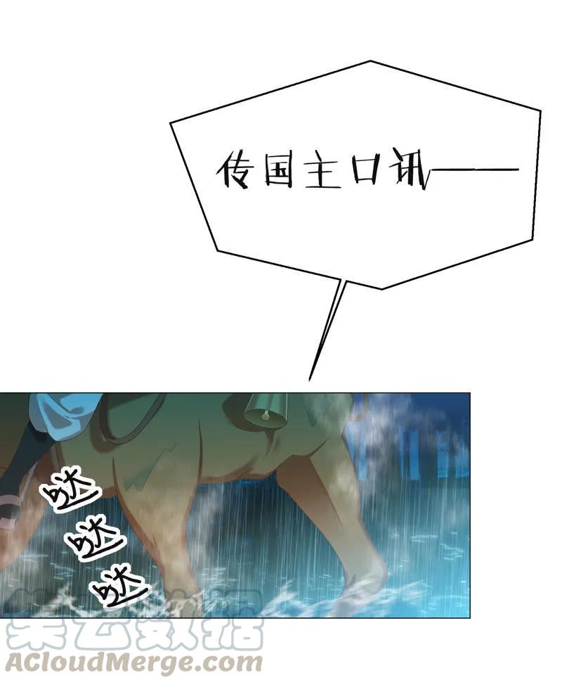 《王爷爱上“公公”》教训好色之徒 第28页