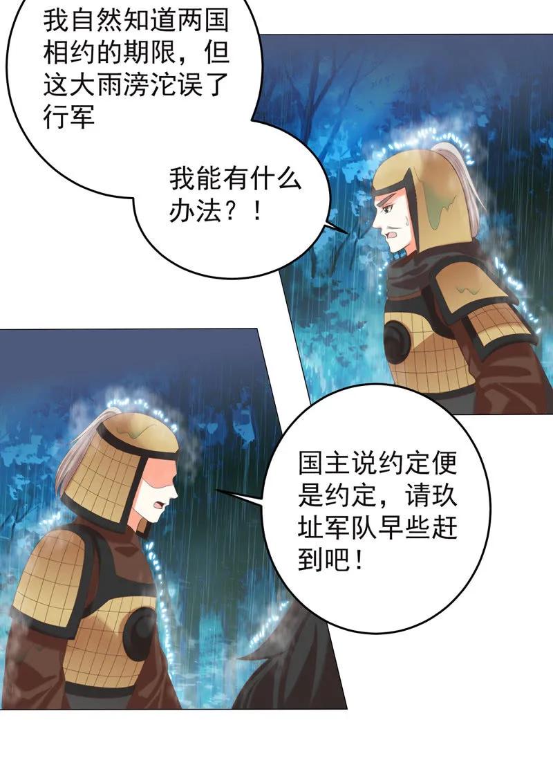 《王爷爱上“公公”》教训好色之徒 第30页