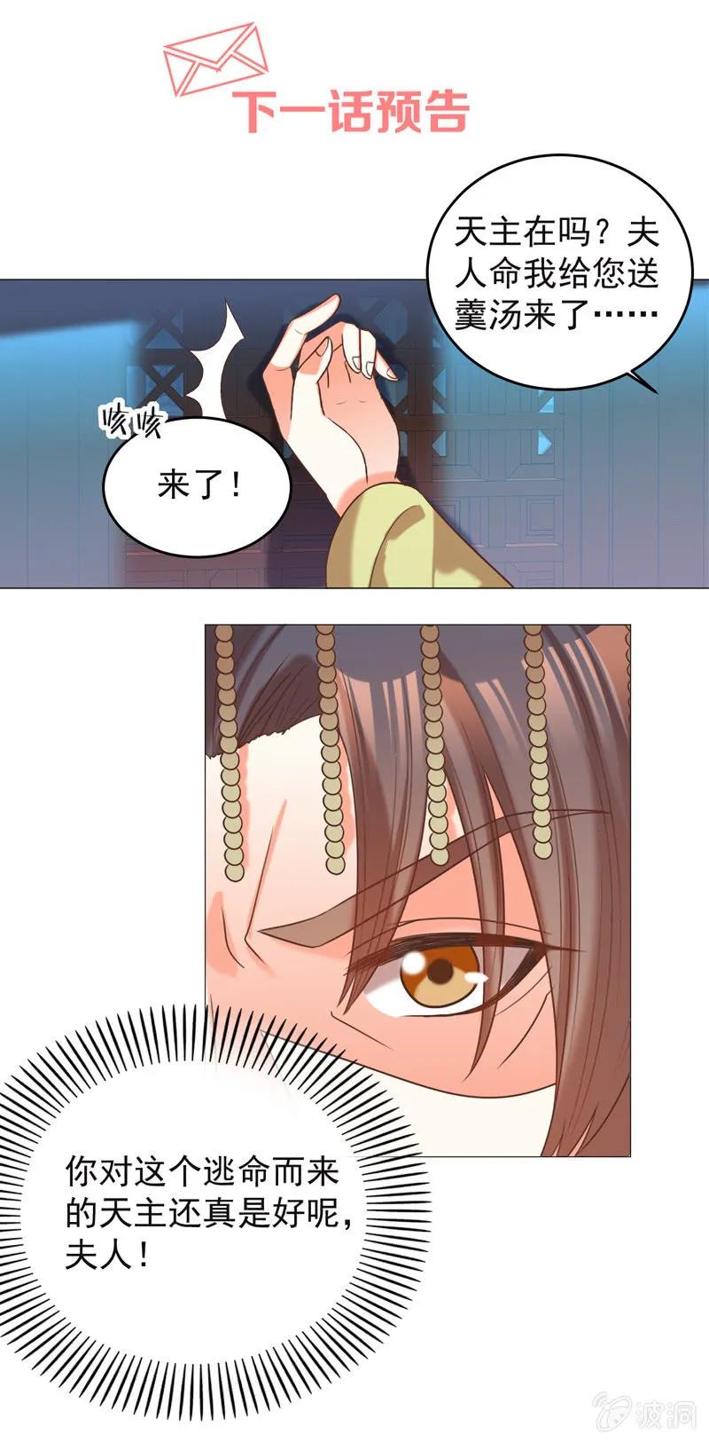 《王爷爱上“公公”》教训好色之徒 第33页