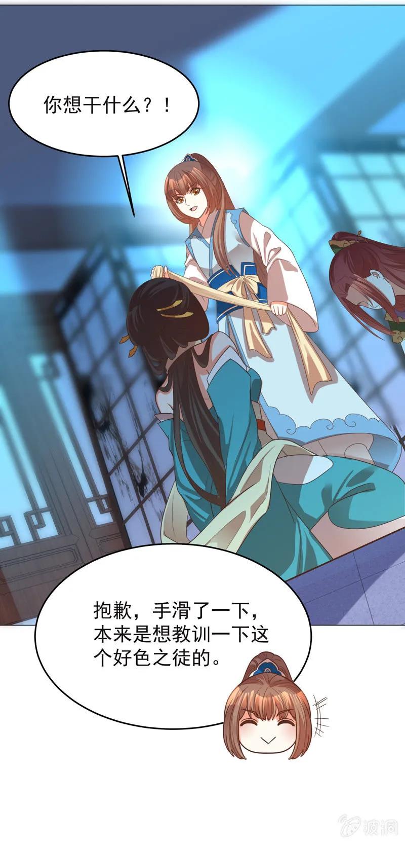 《王爷爱上“公公”》教训好色之徒 第5页