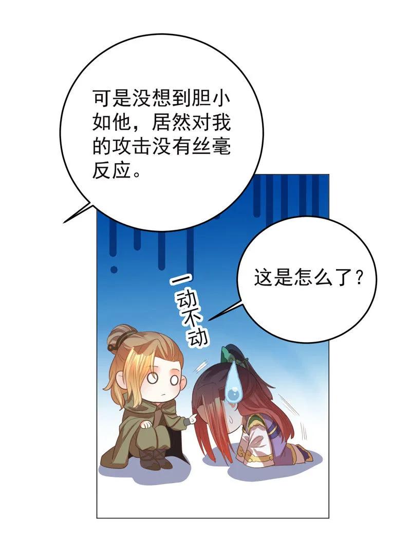 《王爷爱上“公公”》教训好色之徒 第6页
