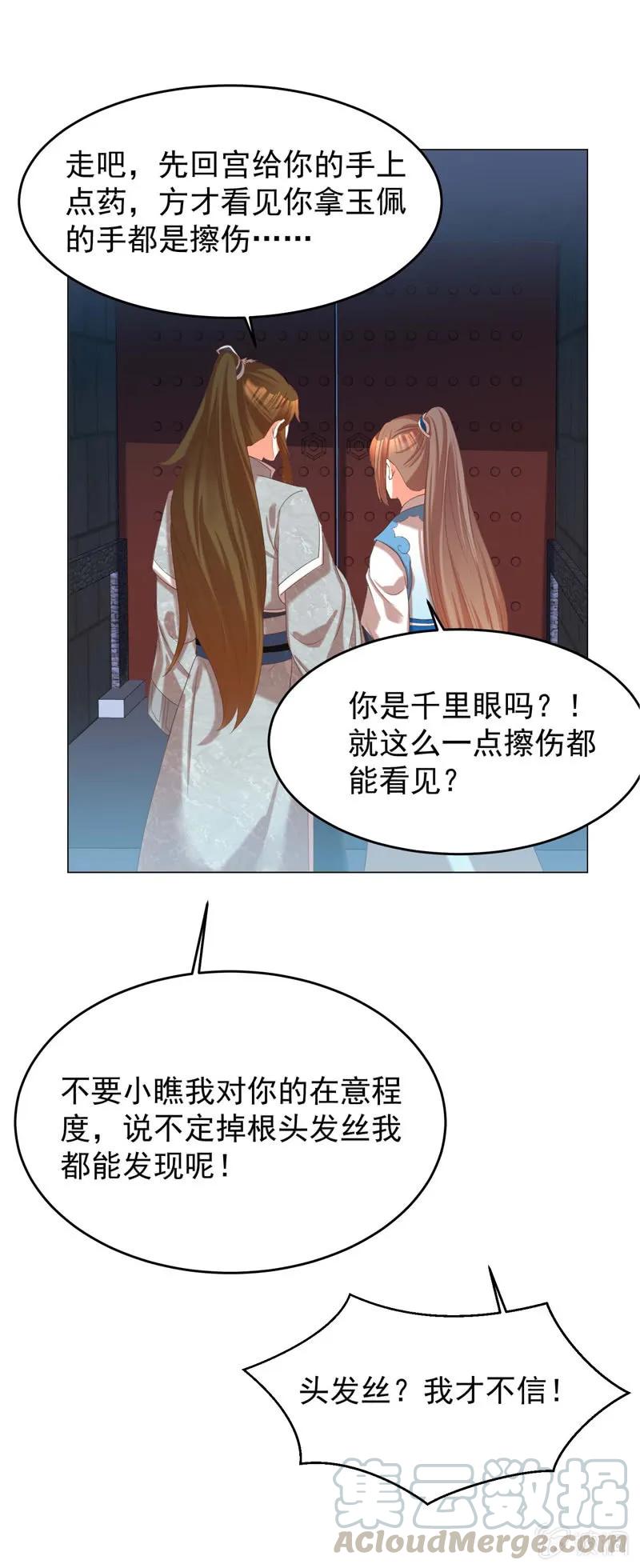 《王爷爱上“公公”》阿瑾找了个“好丈夫” 第13页