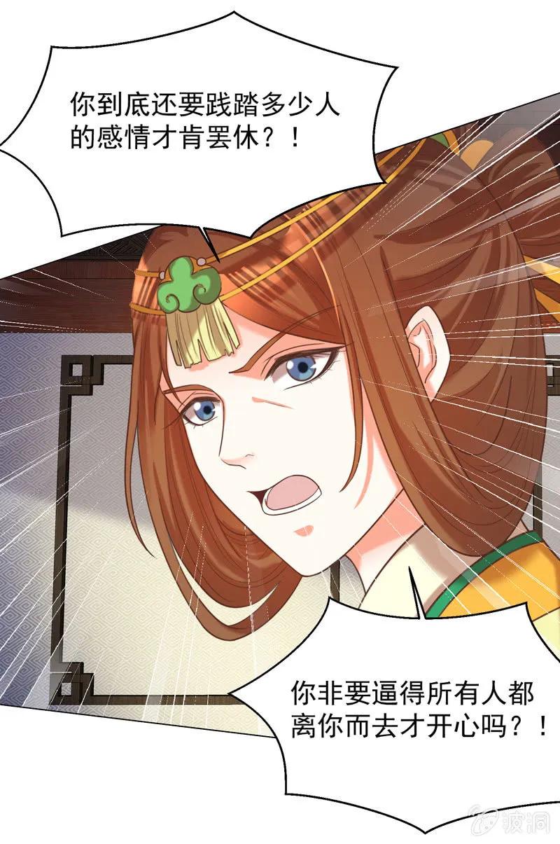 《王爷爱上“公公”》阿瑾找了个“好丈夫” 第17页