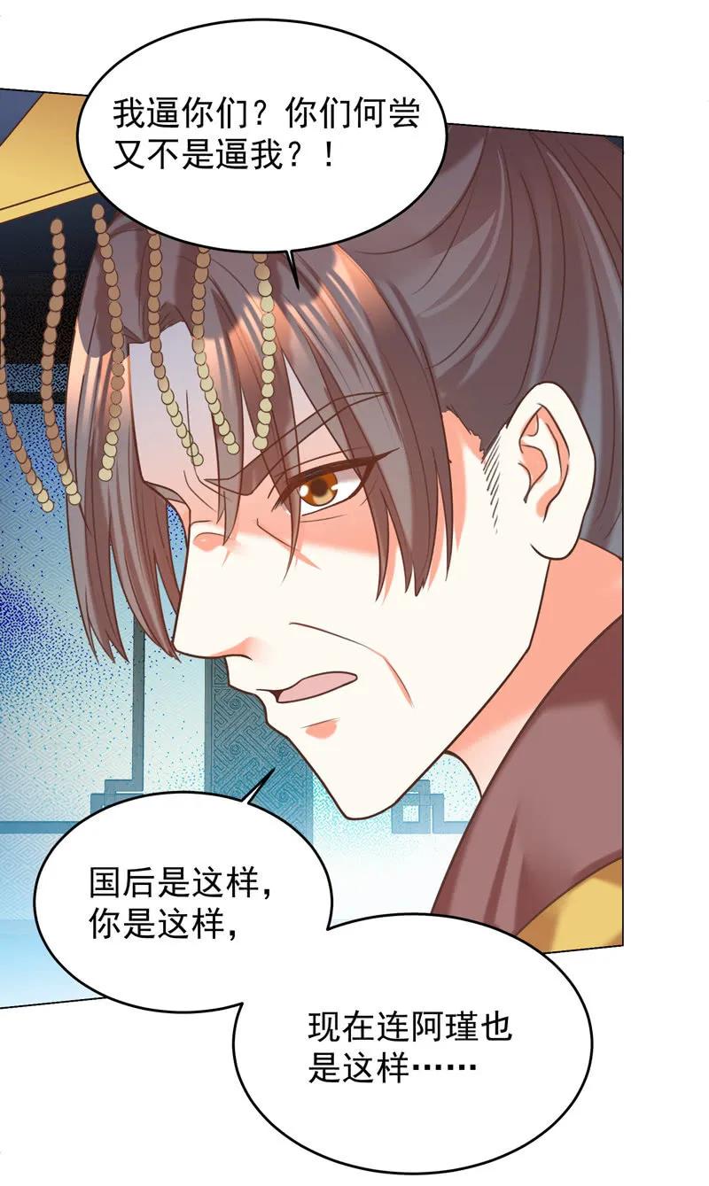 《王爷爱上“公公”》阿瑾找了个“好丈夫” 第18页