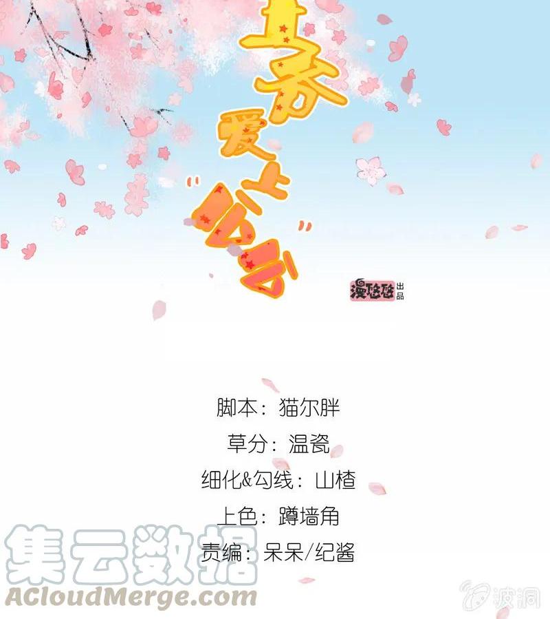 《王爷爱上“公公”》阿瑾找了个“好丈夫” 第1页