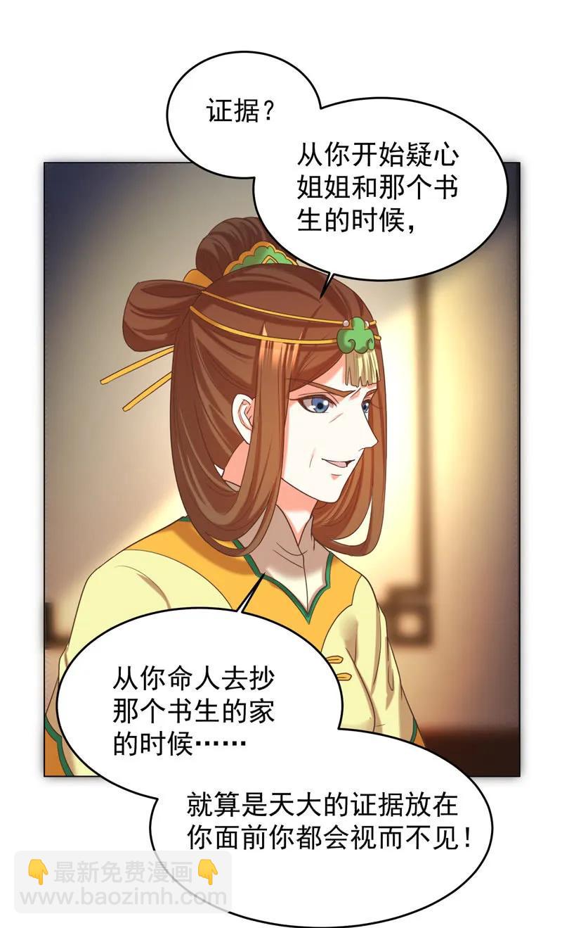 《王爷爱上“公公”》阿瑾找了个“好丈夫” 第20页