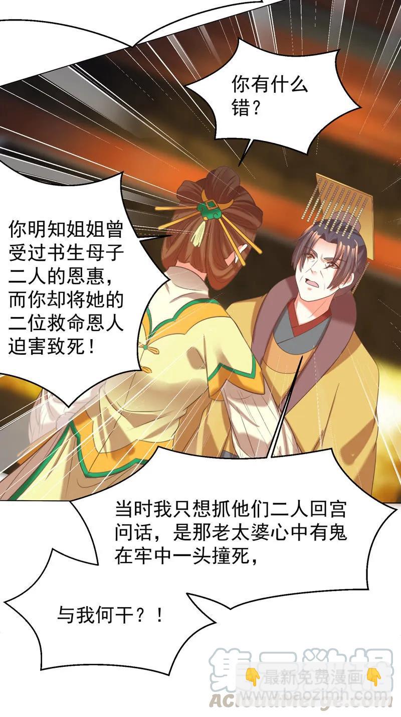 《王爷爱上“公公”》阿瑾找了个“好丈夫” 第22页