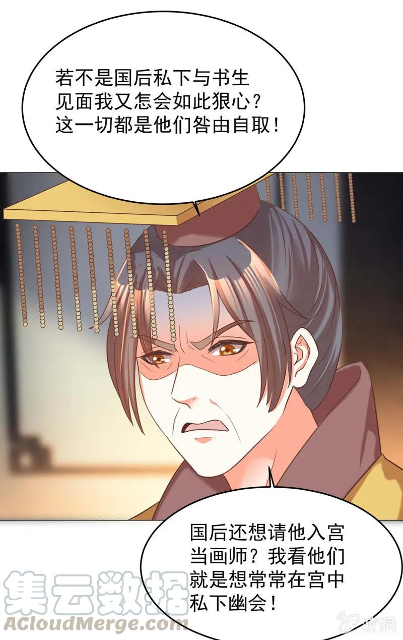 《王爷爱上“公公”》阿瑾找了个“好丈夫” 第25页
