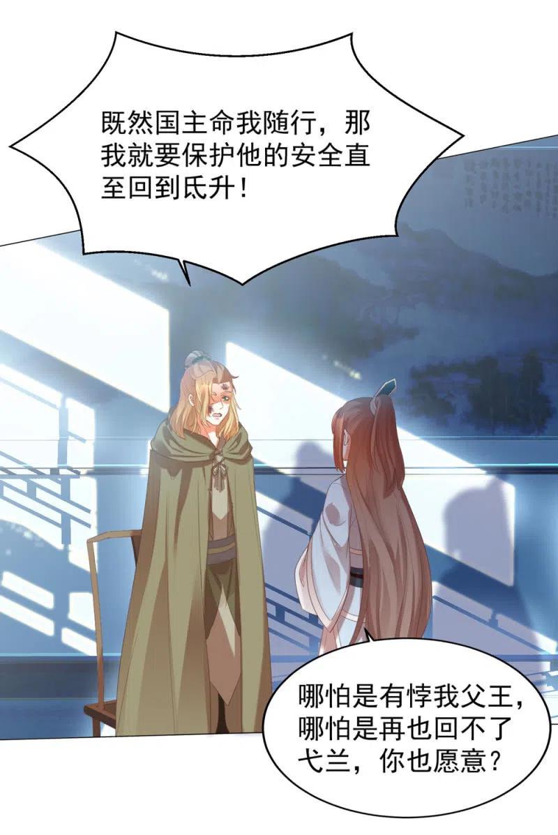 《王爷爱上“公公”》你愿意为他犯险吗？ 第10页