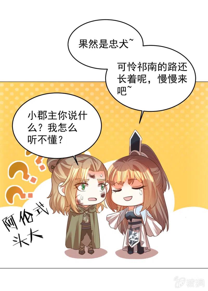 《王爷爱上“公公”》你愿意为他犯险吗？ 第13页