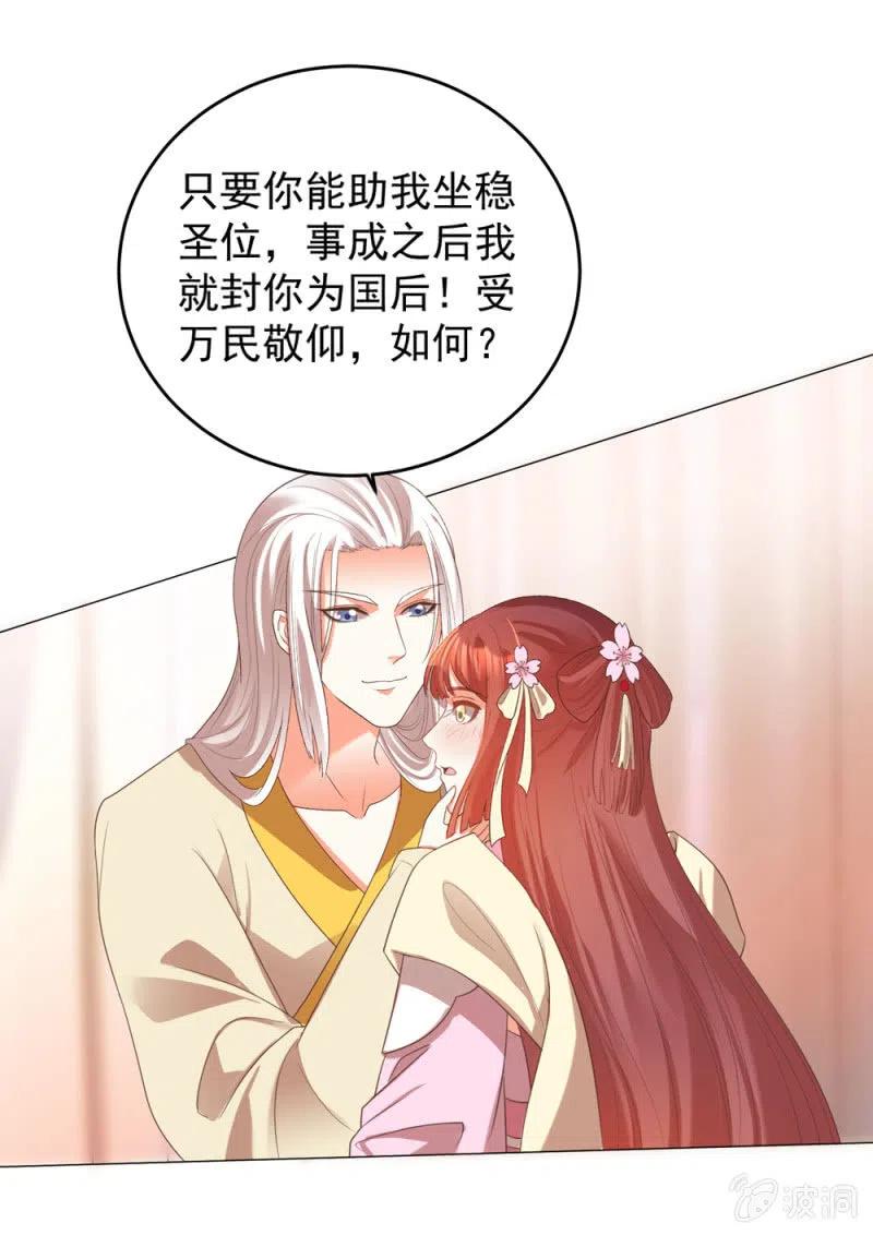 《王爷爱上“公公”》你愿意为他犯险吗？ 第25页