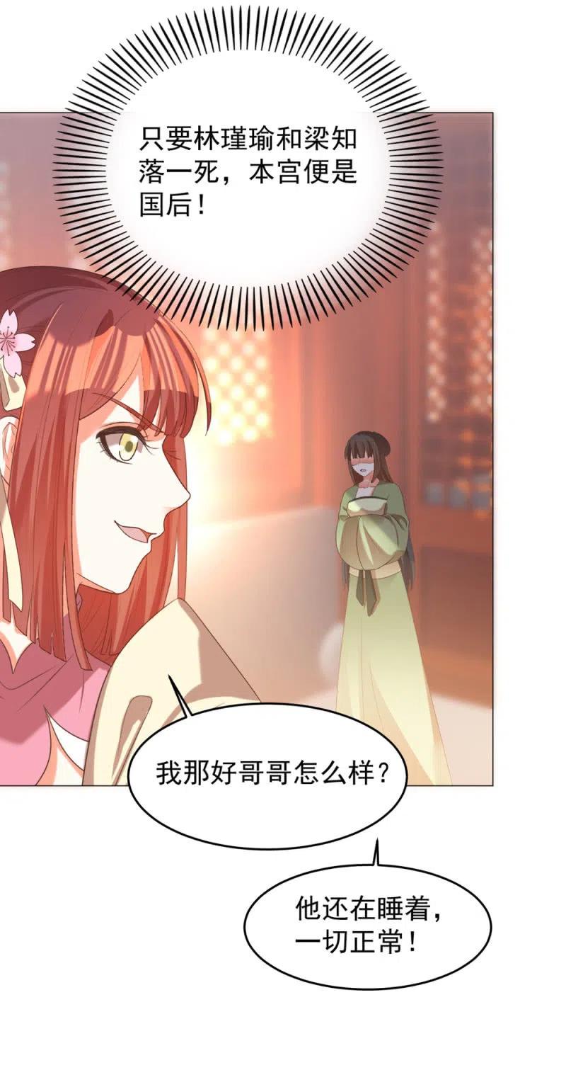 《王爷爱上“公公”》你愿意为他犯险吗？ 第28页