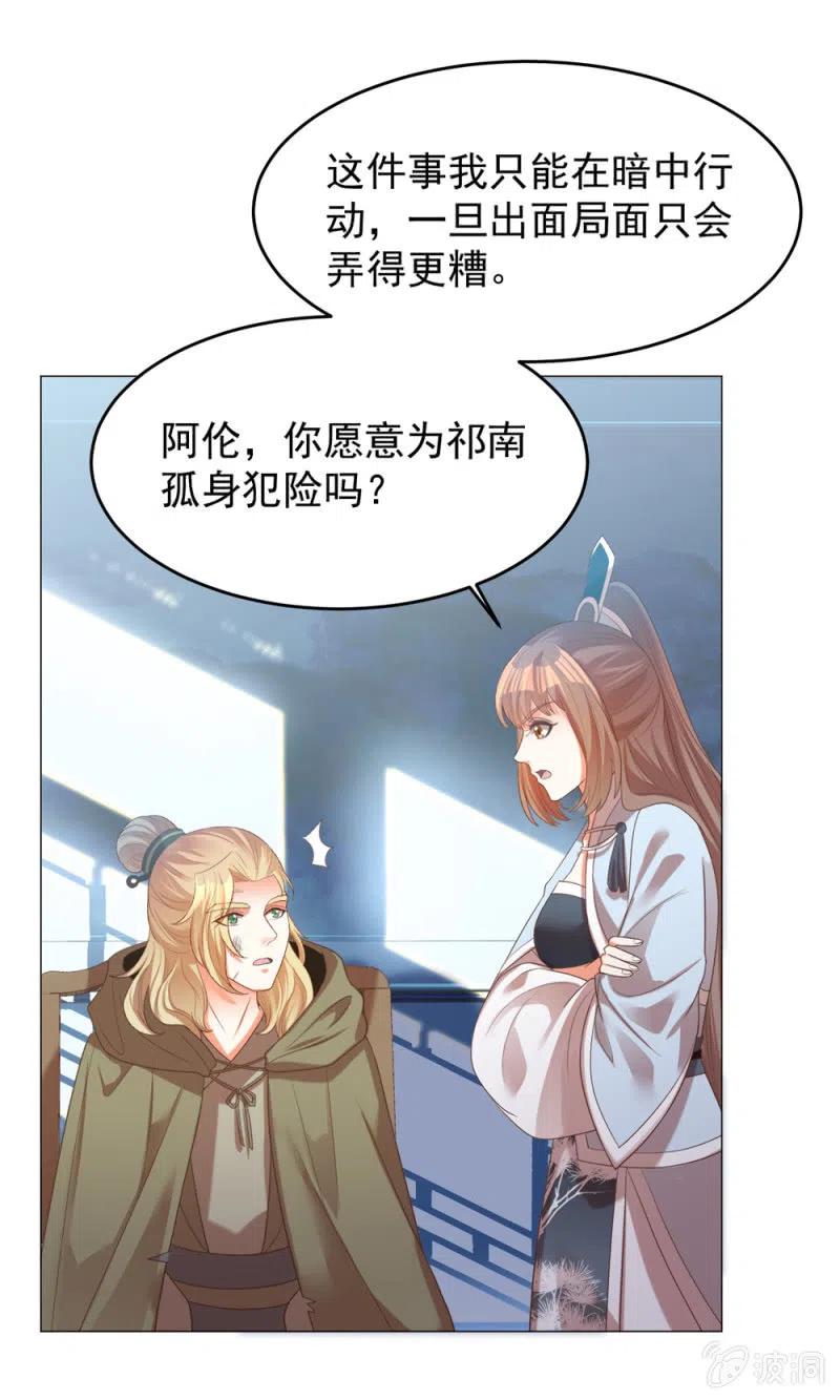 《王爷爱上“公公”》你愿意为他犯险吗？ 第9页
