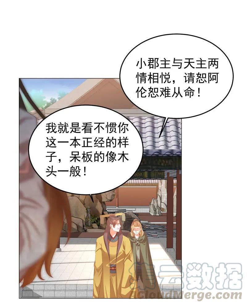 《王爷爱上“公公”》现在你还喜欢阿瑾吗？ 第10页