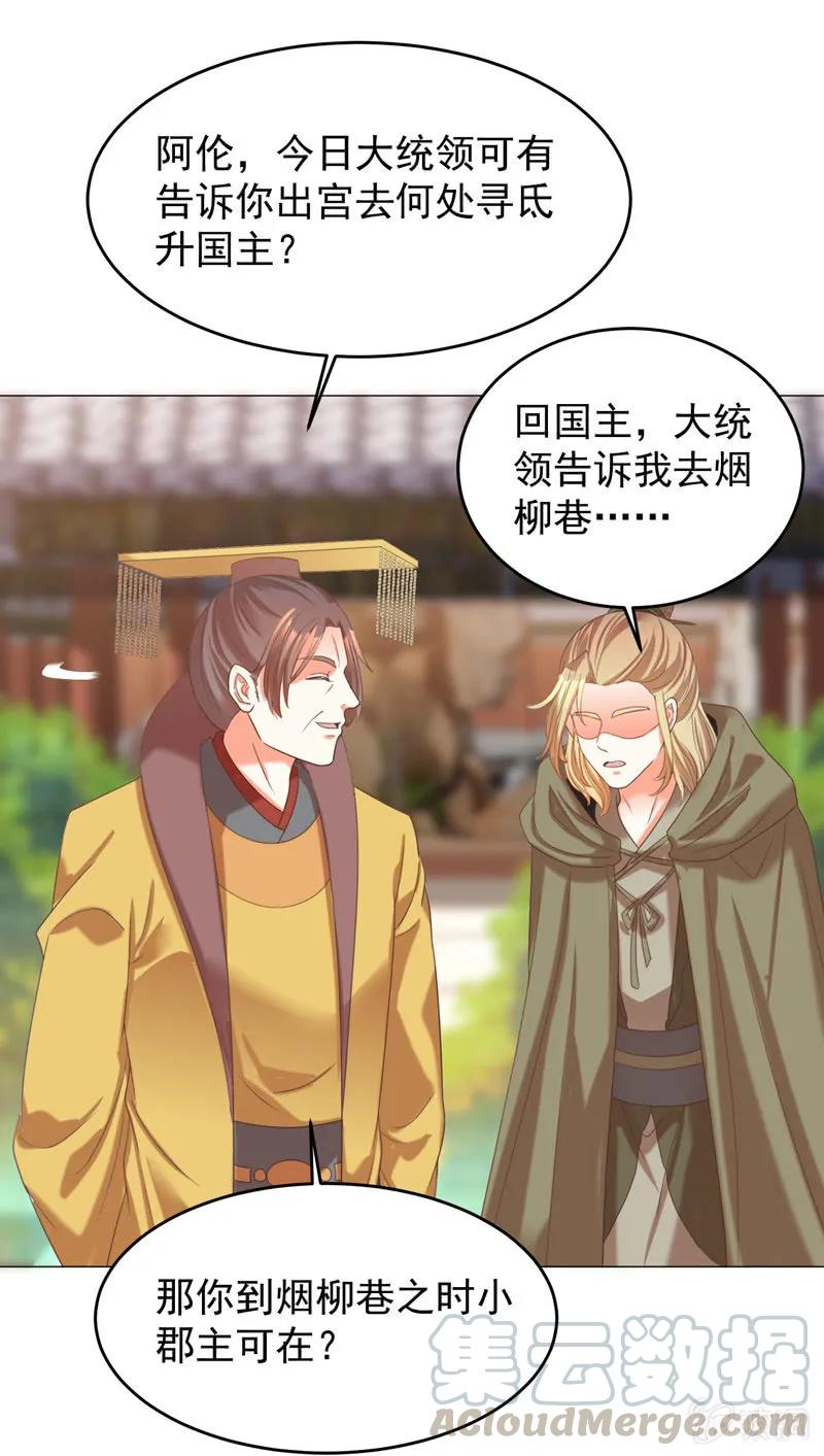 《王爷爱上“公公”》现在你还喜欢阿瑾吗？ 第13页