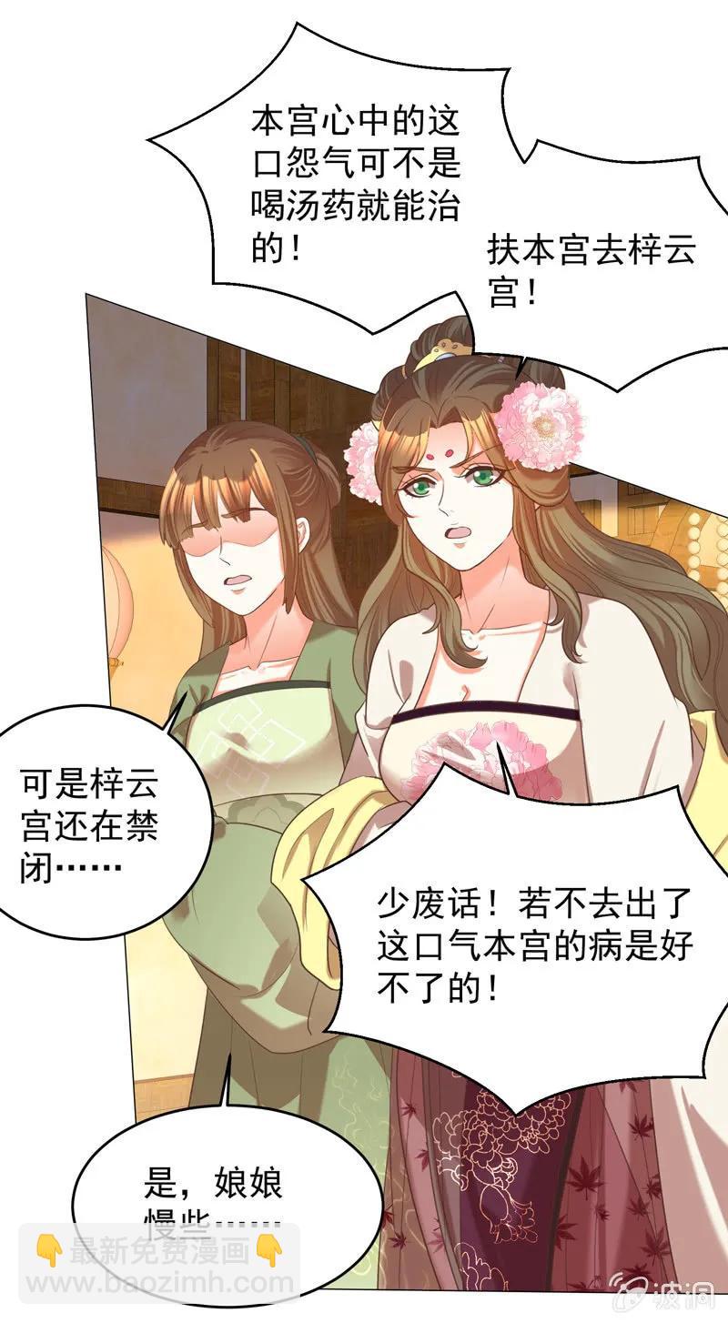《王爷爱上“公公”》现在你还喜欢阿瑾吗？ 第21页