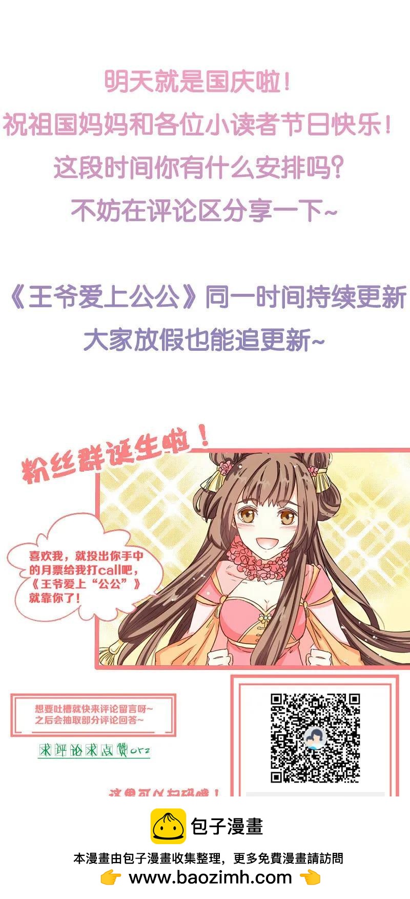 《王爷爱上“公公”》现在你还喜欢阿瑾吗？ 第29页