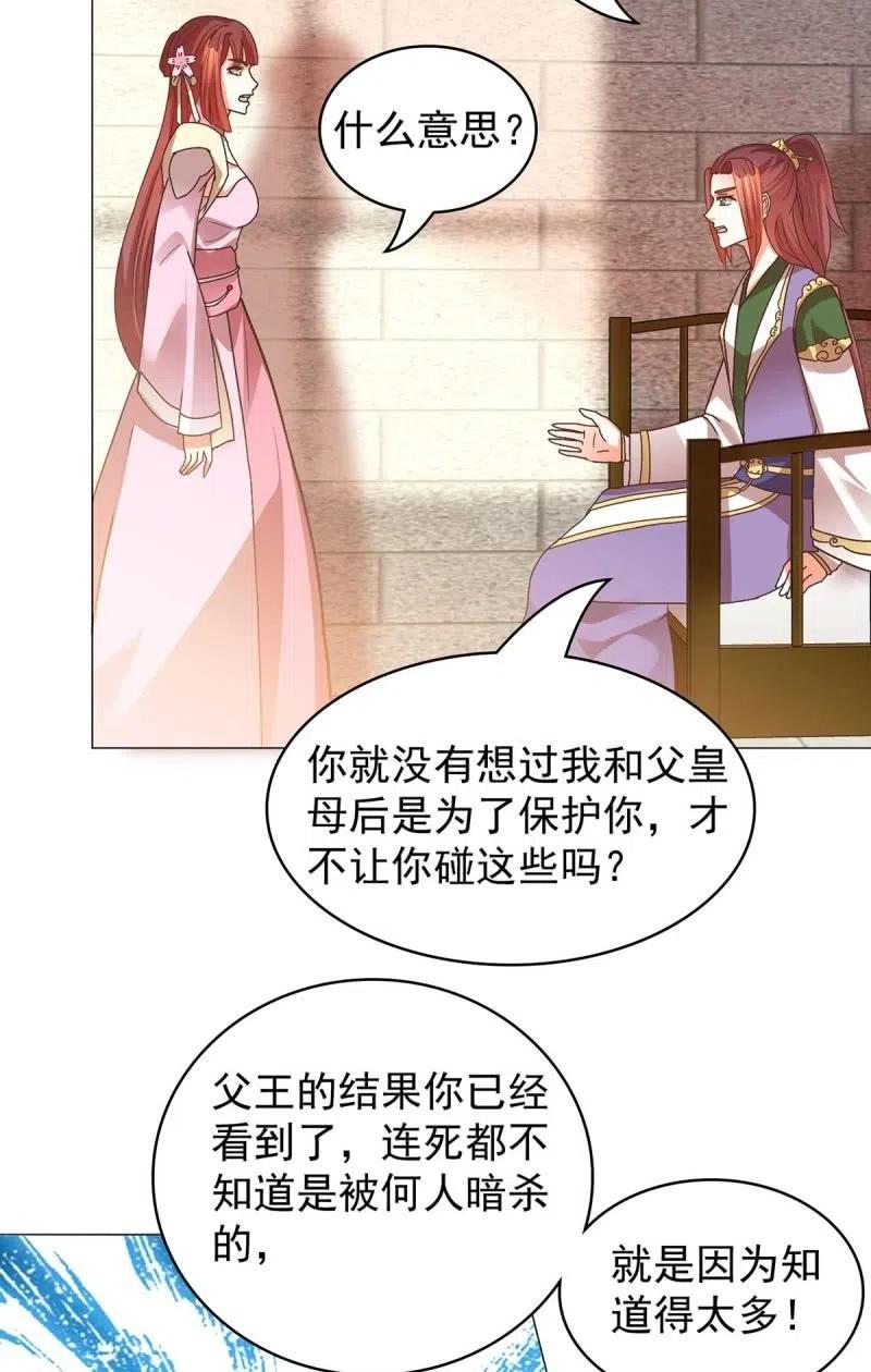 《王爷爱上“公公”》倔强的樱 第10页