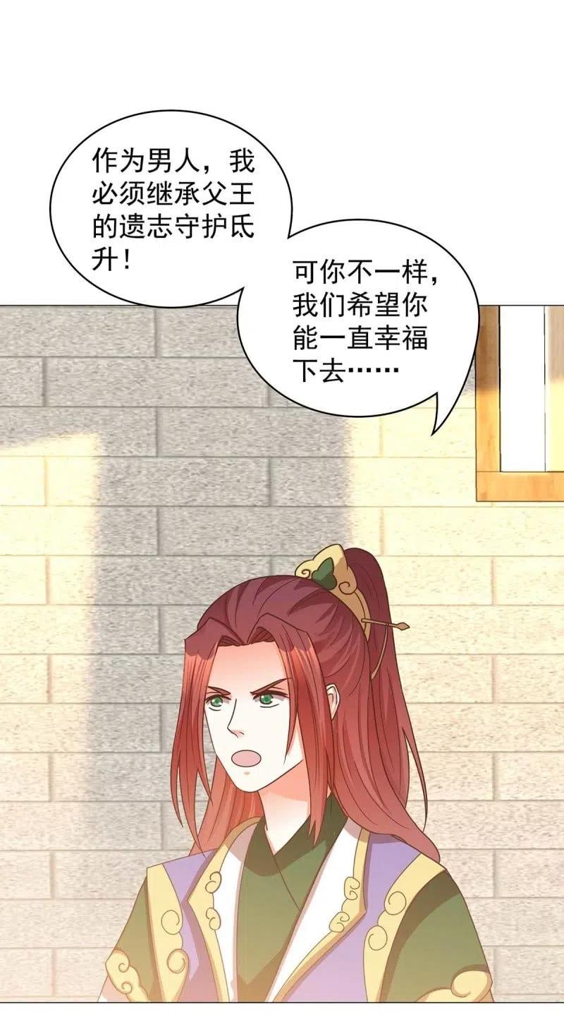 《王爷爱上“公公”》倔强的樱 第12页