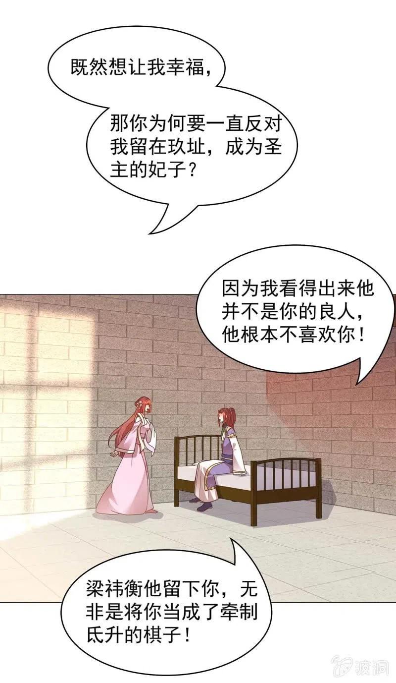 《王爷爱上“公公”》倔强的樱 第13页