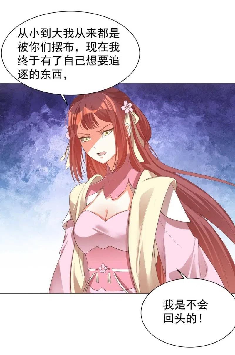 《王爷爱上“公公”》倔强的樱 第16页