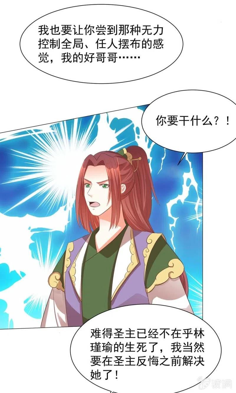 《王爷爱上“公公”》倔强的樱 第17页
