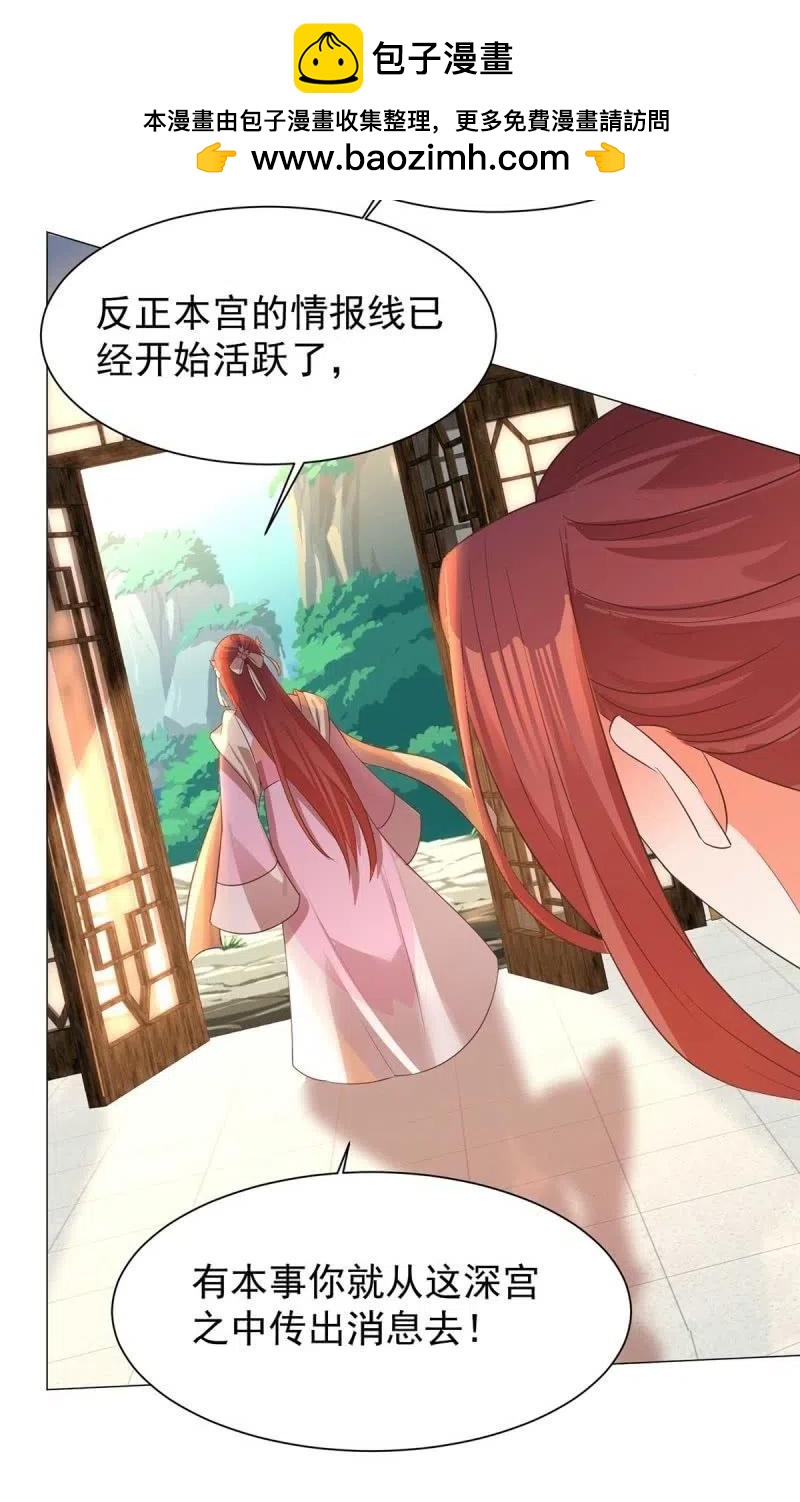 《王爷爱上“公公”》倔强的樱 第18页