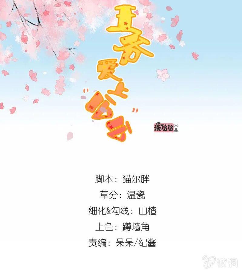 《王爷爱上“公公”》倔强的樱 第1页